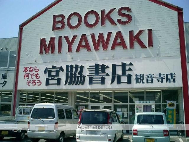 その他　宮脇書店観音寺駅前店（その他）まで955m