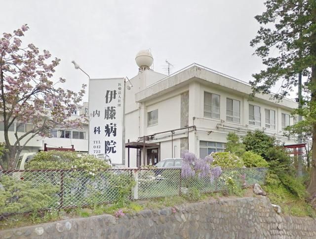 病院　伊藤病院（病院）まで564m