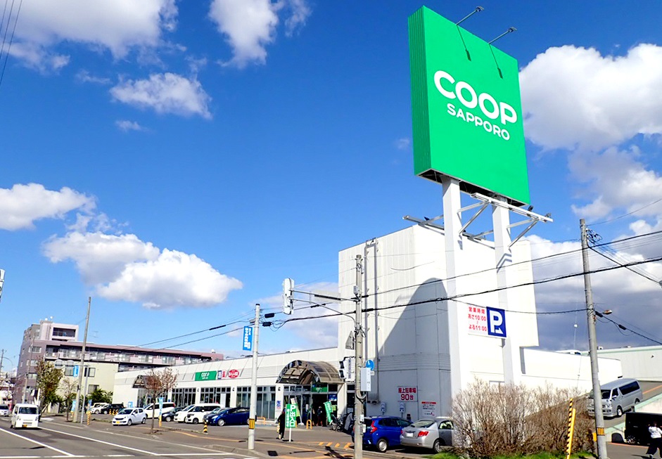 スーパー　コープさっぽろ美園店（スーパー）まで266m