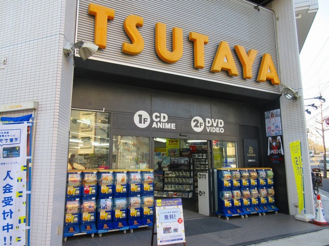 その他　TSUTAYA鷺沼店（その他）まで1346m