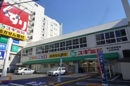 ドラックストア　スギ薬局新大阪宮原店（ドラッグストア）まで468m