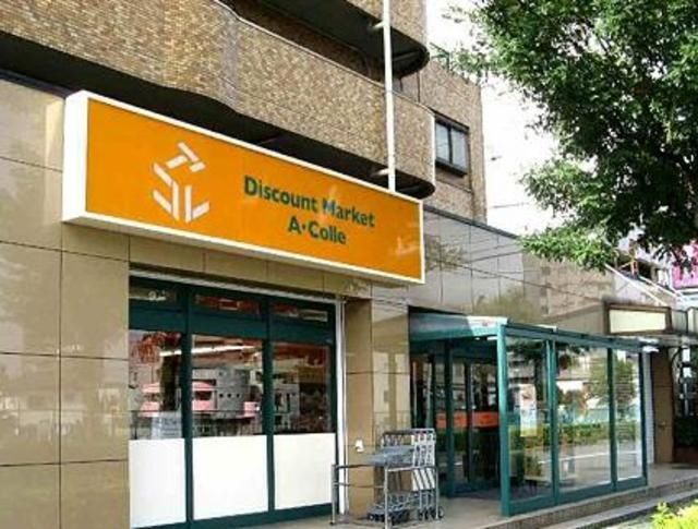 スーパー　アコレ西台2丁目店（スーパー）まで448m