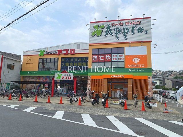 スーパー　食品館アプロ国分店（スーパー）まで830m