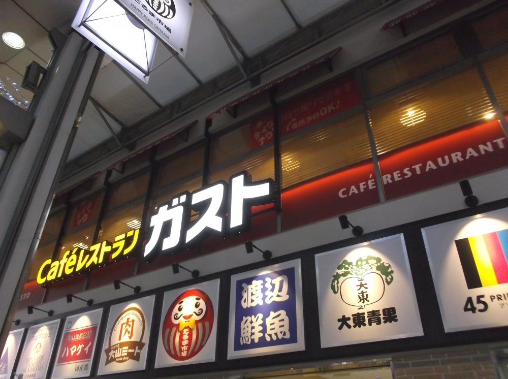 飲食店　ガスト 大山駅前店(から好し取扱店)（飲食店）まで619m
