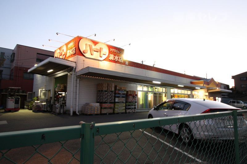 スーパー　ハート清水店（スーパー）まで300m