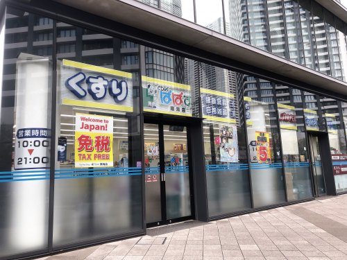 ドラックストア　どらっぐぱぱす晴海店（ドラッグストア）まで818m