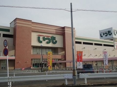 スーパー　FEEL(フィール) いつも!（スーパー）まで365m