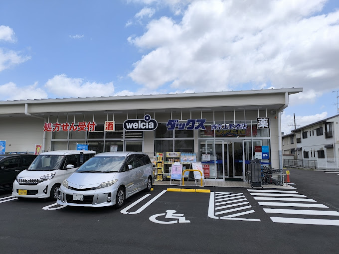 ドラックストア　ダックス西京上野橋店（ドラッグストア）まで580m