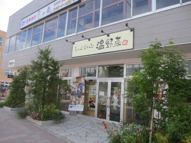 飲食店　温野菜 海老名店（飲食店）まで609m