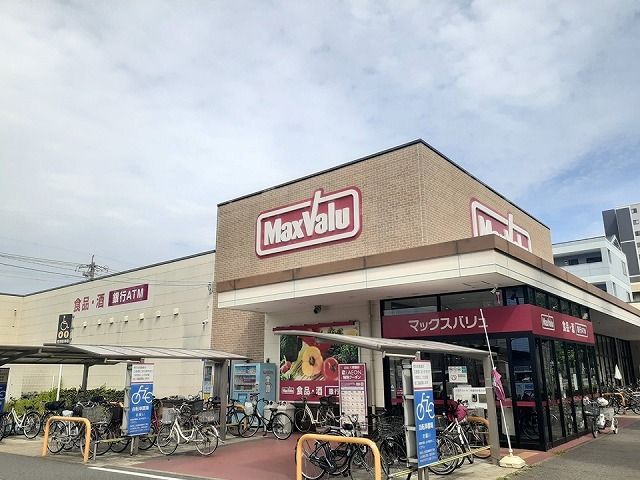 スーパー　ＭａｘＶａｌｕ（スーパー）まで280m