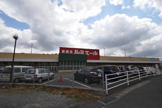 スーパー　ルミエール（スーパー）まで600m