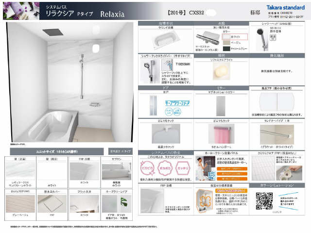 バス・シャワールーム　画像はイメージパースです。建築中の為現状優先とします。