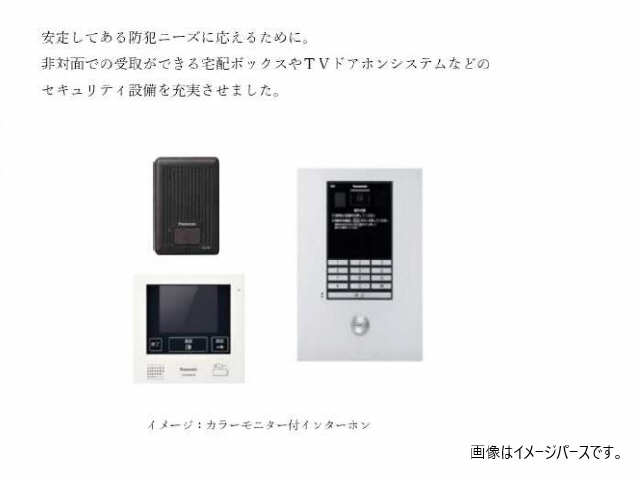 セキュリティ　画像はイメージパースです。建築中の為現状優先とします。