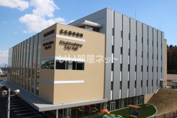 役所　北広島市役所（役所）まで550m