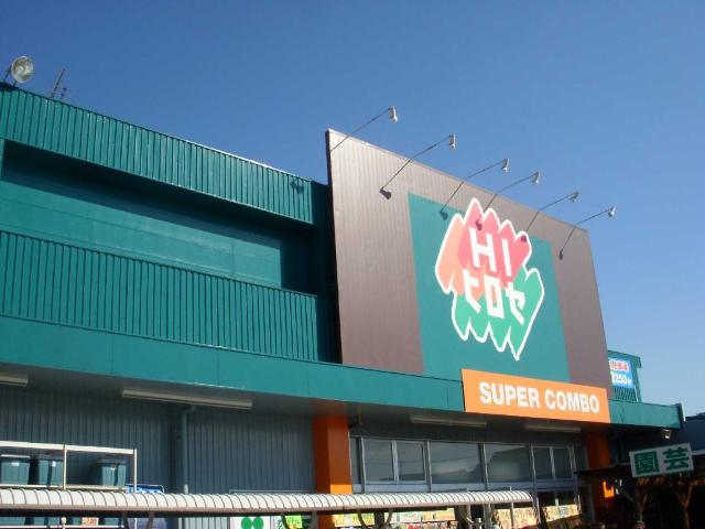 その他　ＨＩひろせ渡鹿店（その他）まで2252m