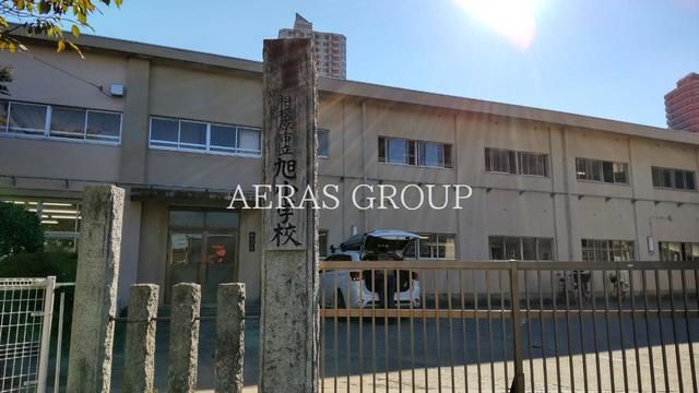 小学校　相模原市立旭小学校（小学校）まで212m