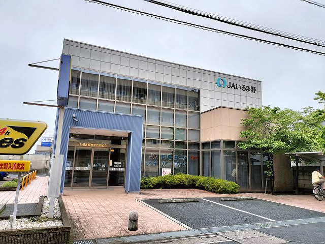 銀行　JAいるま野入曽支店（銀行）まで334m