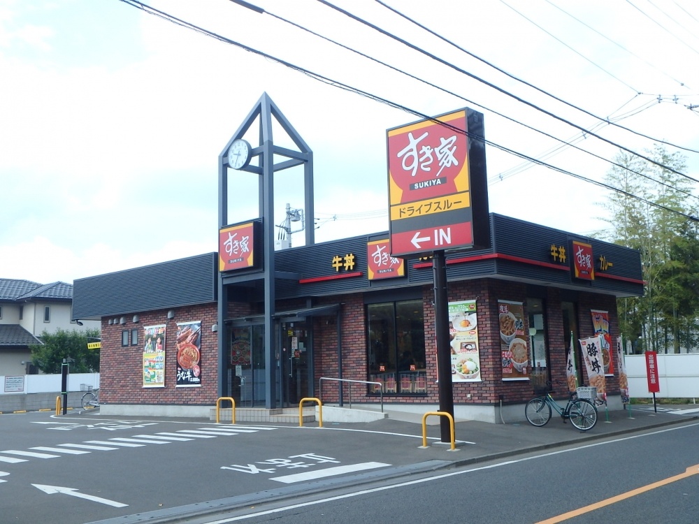 飲食店　すき家 小平上水本町店（飲食店）まで1221m