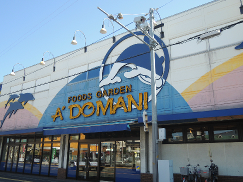 スーパー　Foods Garden A’ドマーニ（スーパー）まで365m
