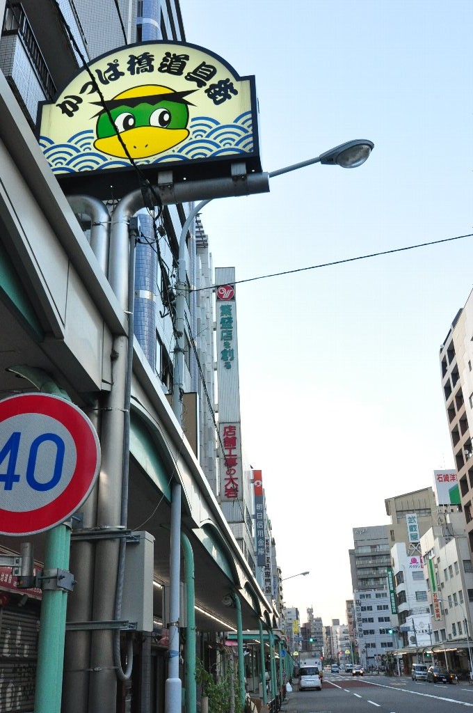 ショッピングセンター　かっぱ橋道具街（ショッピングセンター）まで280m