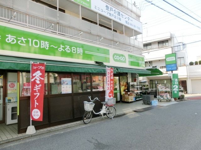 スーパー　コープ（スーパー）まで200m