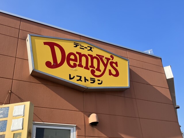 飲食店　デニーズ妙蓮寺店（飲食店）まで1287m