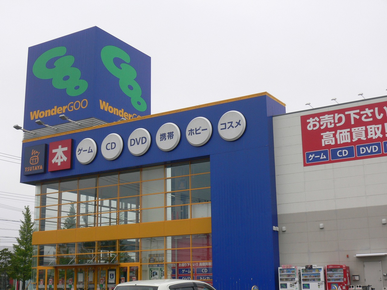 レンタルビデオ　WonderGOO　TSUTAYAひたちなか店（レンタルビデオ）まで1692m