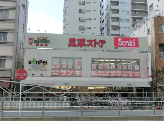 ショッピングセンター　サンキ浅草店（ショッピングセンター）まで795m