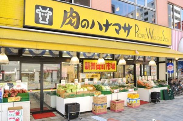 スーパー　肉のハナマサ新御徒町店（スーパー）まで630m