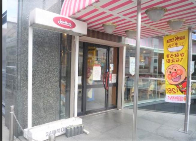 飲食店　ジョナサン浅草稲荷町店（飲食店）まで182m