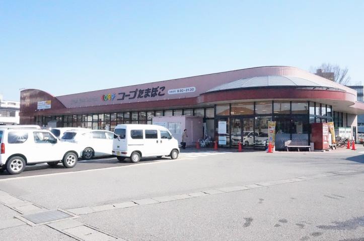 スーパー　コープいしかわコープたまぼこ（スーパー）まで708m