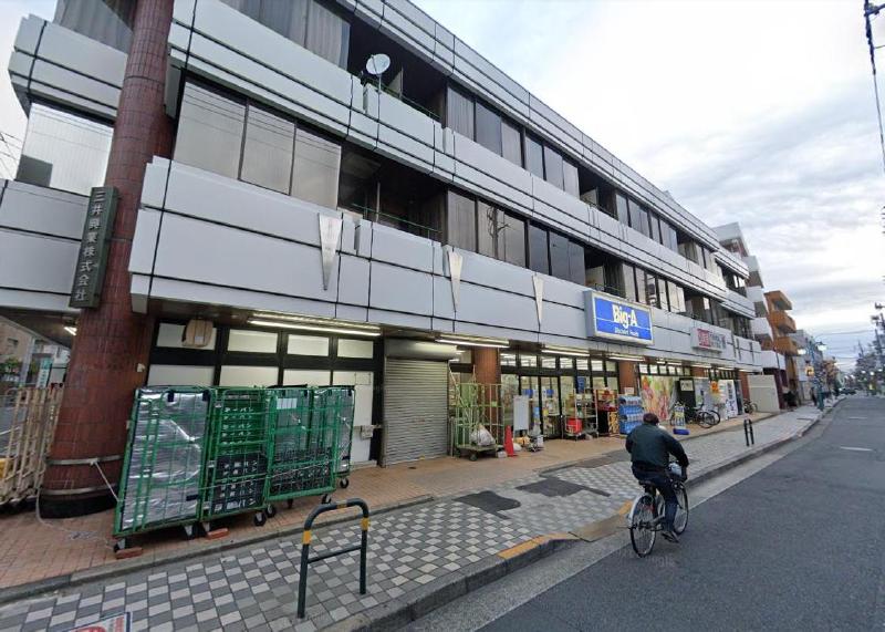 スーパー　ビッグエー 足立弘道店（スーパー）まで10m