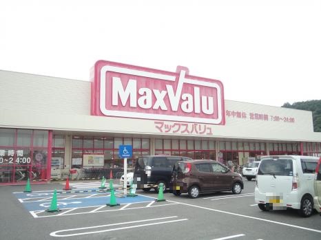 スーパー　マックスバリュ 室積店（スーパー）まで1589m
