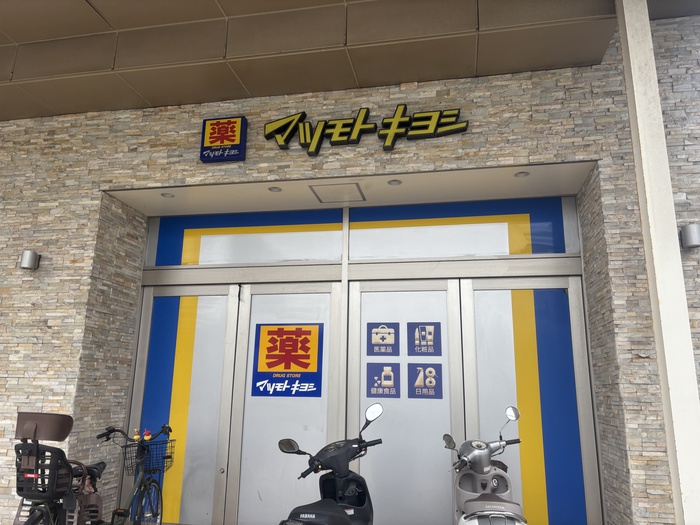 ドラックストア　マツモトキヨシ　もとまちユニオン（ドラッグストア）まで322m