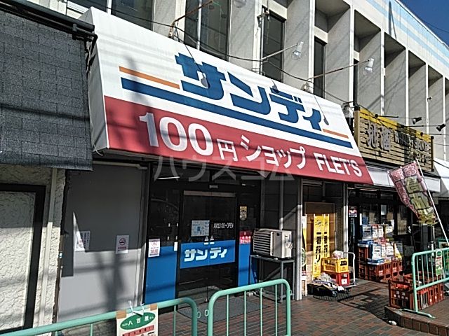 スーパー　サンディ 高槻川添店（スーパー）まで1541m