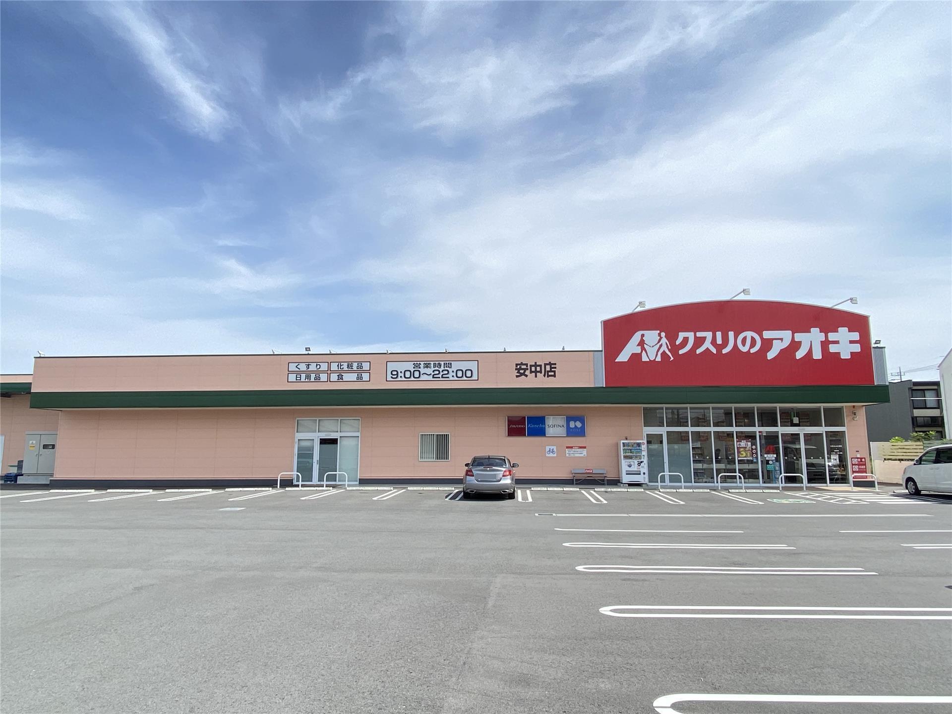 ドラックストア　クスリのアオキ 安中店（ドラッグストア）まで450m