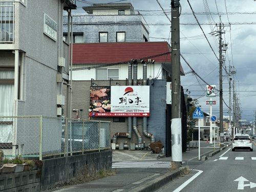 飲食店　朝日亭 日之出店（飲食店）まで165m