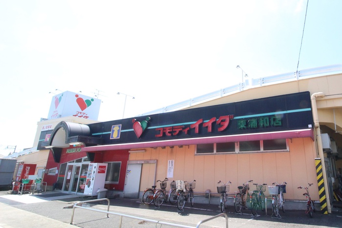 スーパー　コモディイイダ（スーパー）まで360m