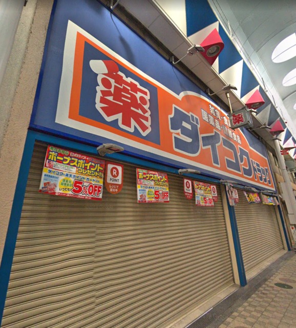 ドラックストア　ダイコクドラッグ針中野駅前店（ドラッグストア）まで648m