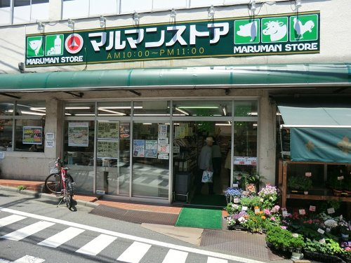 スーパー　マルマンストア 参宮橋店（スーパー）まで775m