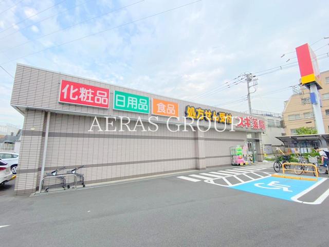 ドラックストア　スギドラッグ 狛江店（ドラッグストア）まで976m