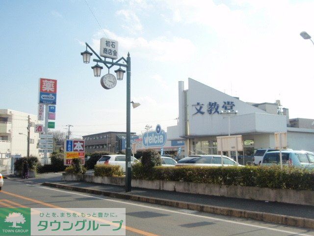 その他　ウェルシア（その他）まで1800m