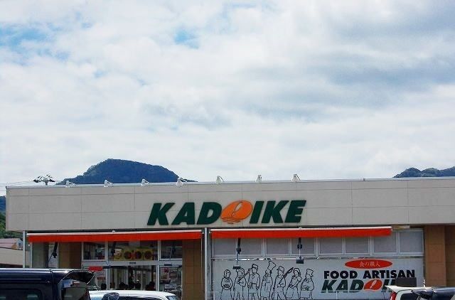 スーパー　スーパーカドイケ徳倉店（スーパー）まで450m