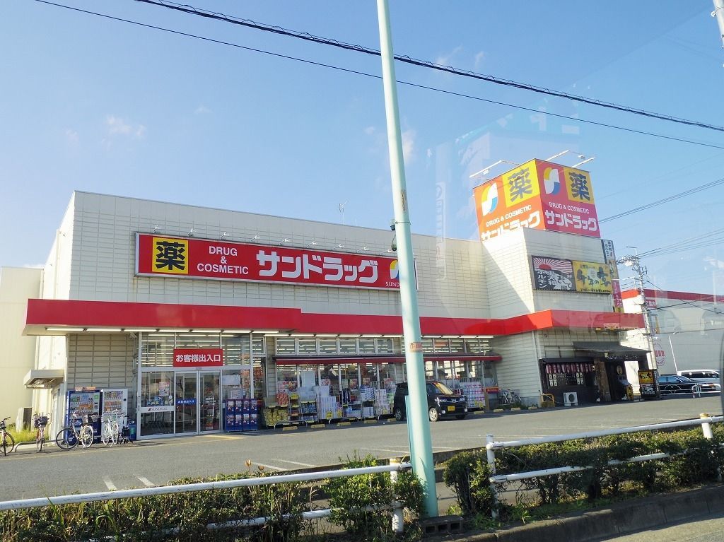 ドラックストア　サンドラッグ 東大和店（ドラッグストア）まで262m
