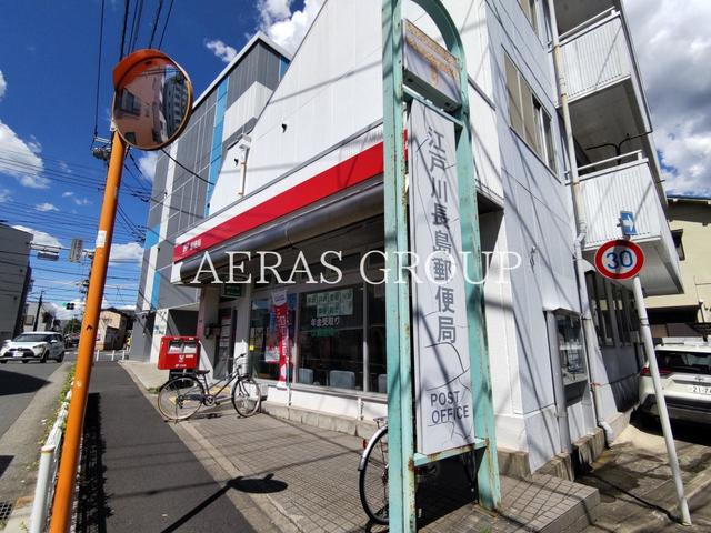 郵便局　江戸川長島郵便局（郵便局）まで895m