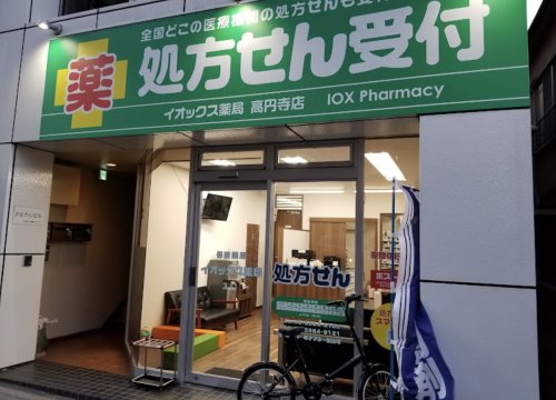 ドラックストア　イオックス薬局 高円寺店（ドラッグストア）まで184m
