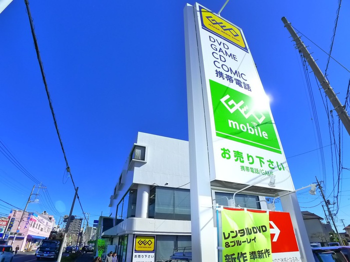 その他　ゲオ（その他）まで110m