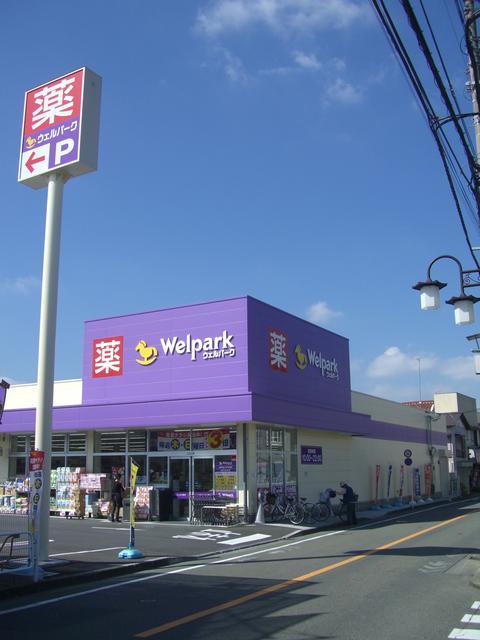 ドラックストア　ウェルパーク日野神明店（ドラッグストア）まで1089m