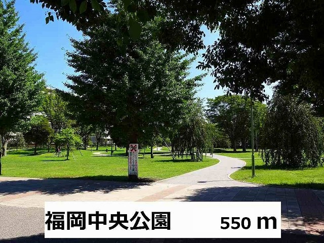 公園　福岡中央公園（公園）まで550m