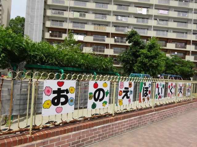 幼稚園・保育園　尾上保育園（幼稚園・保育園）まで350m